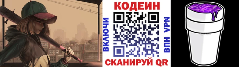 Кодеин напиток Lean (лин)  Элиста 